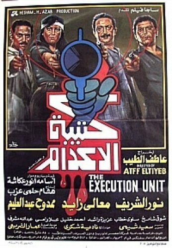 Постер Katibat El Edam