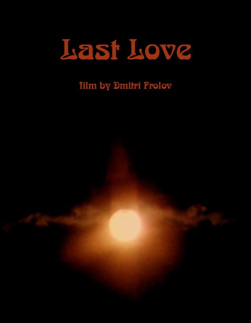 Постер Последняя любовь