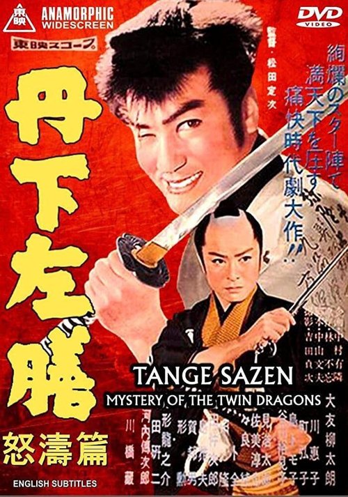 Постер Тангэ Садзэн и тайна близнецов-драконов