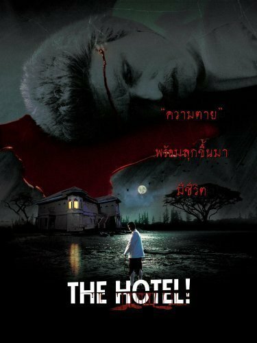 Постер The Hotel!!