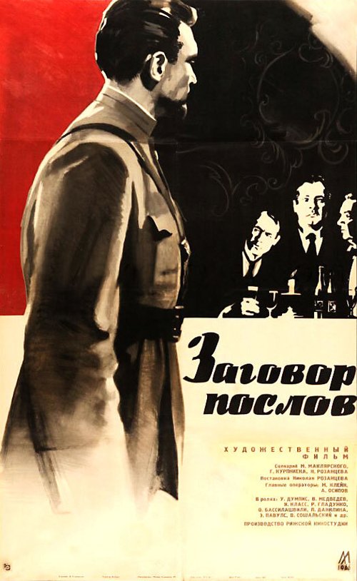 Постер Заговор послов