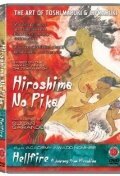 Постер Адское пламя: Внутри Хиросимы