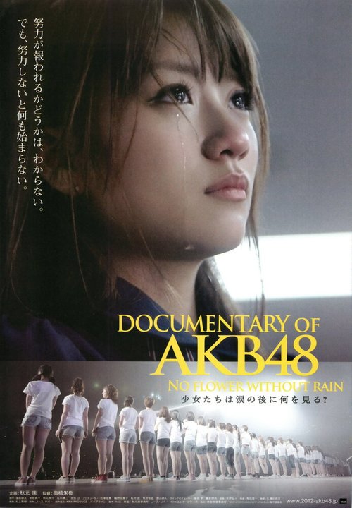 Постер AKB48: Нет цветов без дождя