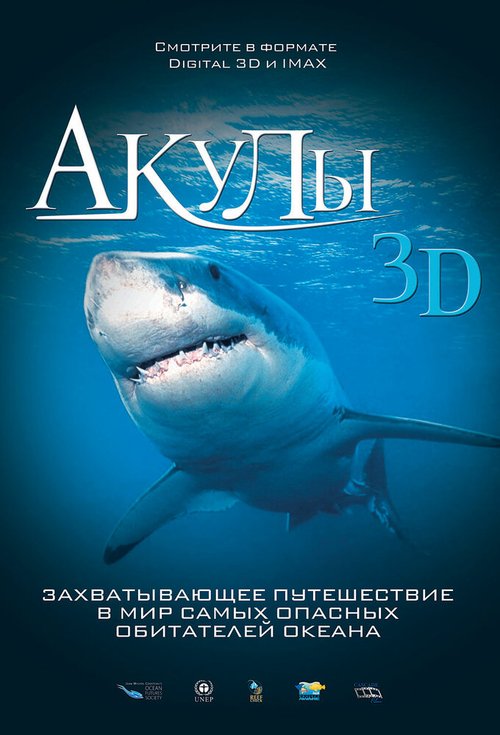 Акулы 3D скачать фильм торрент