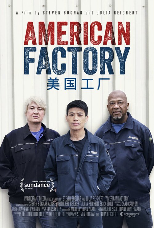 Постер Американская фабрика