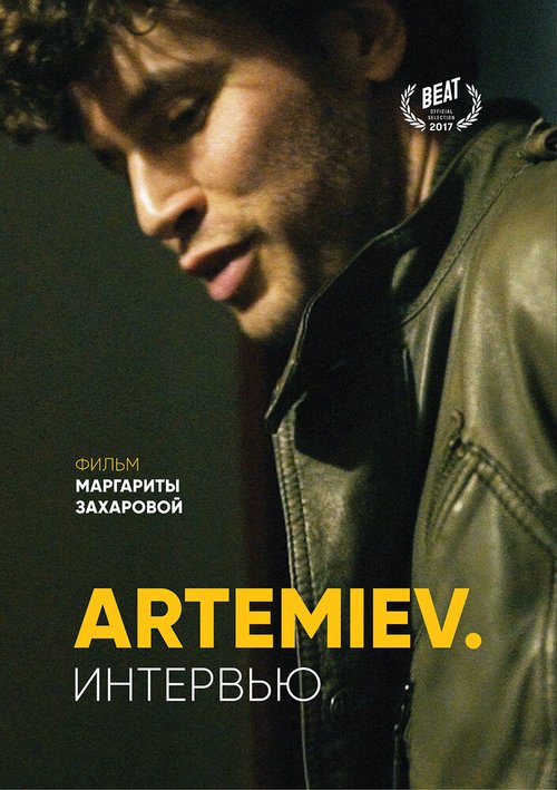 Постер Artemiev: Интервью