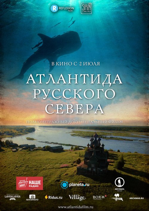 Постер Атлантида Русского Севера