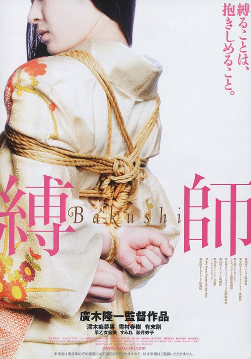 Постер Bakushi