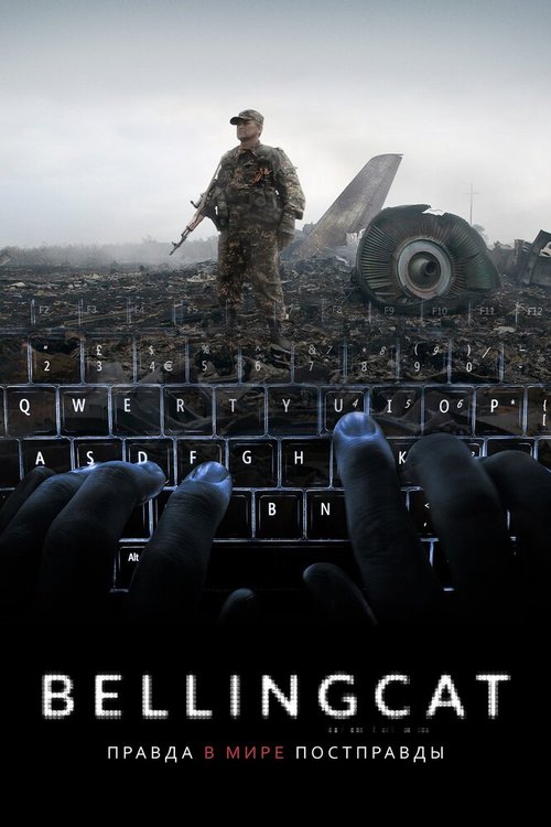 Постер Bellingcat: Правда в мире постправды