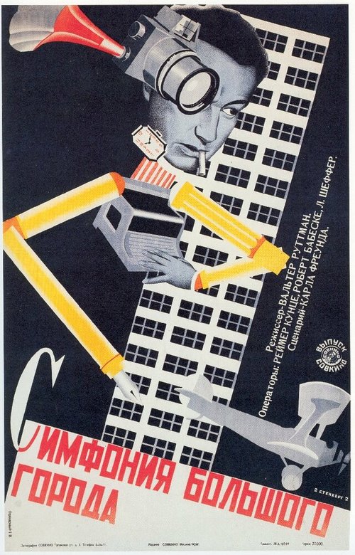 Постер Берлин: Симфония большого города