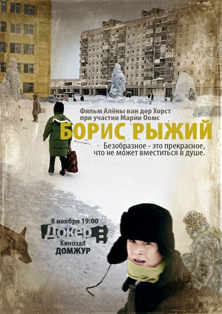 Постер Борис Рыжий