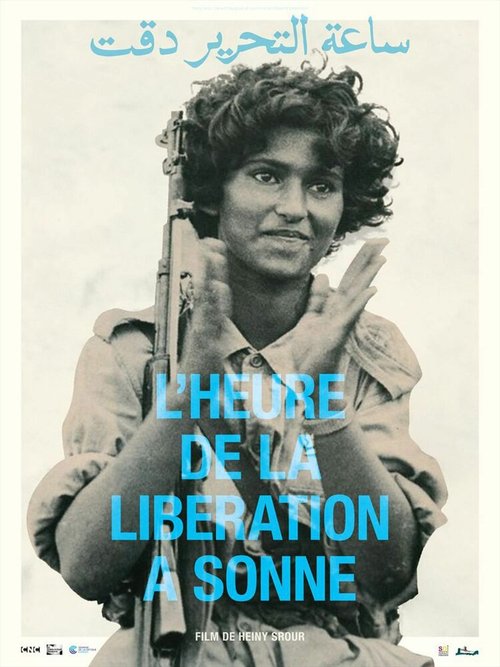 Постер Час свободы