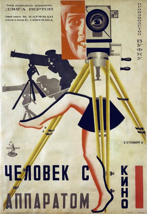 Постер Человек с киноаппаратом