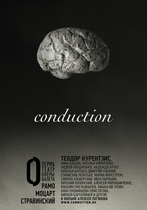 Постер Conduction