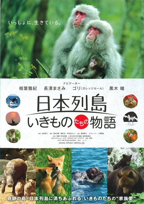 Постер Дикий мир Японии: Нерасказанная история