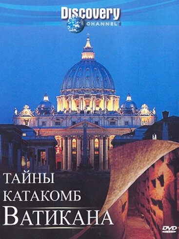 Постер Discovery: Тайны катакомб Ватикана