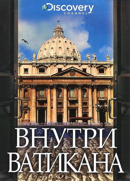 Постер Discovery: Внутри Ватикана