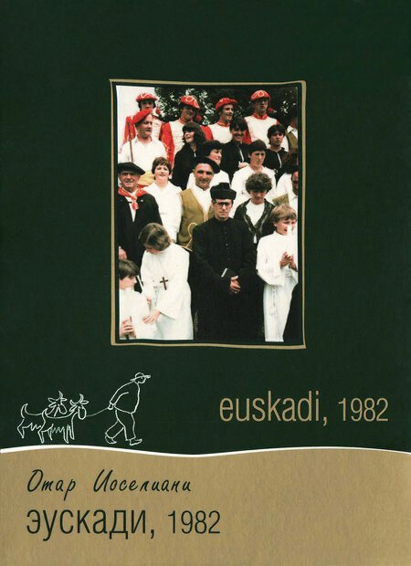 Постер Эускади, 1982