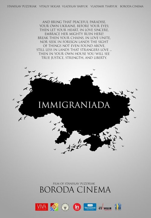 Постер Иммиграниада