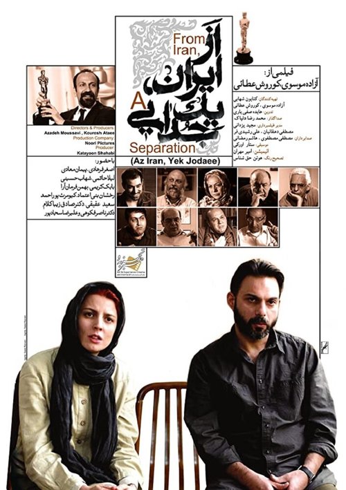 Постер Из Ирана. Сепарация