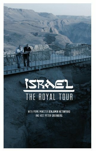 Постер Израиль: Королевский экскурс
