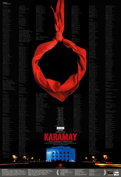 Постер Карамай