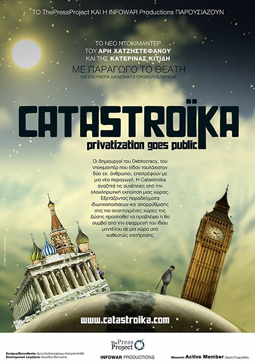 Постер Катастройка