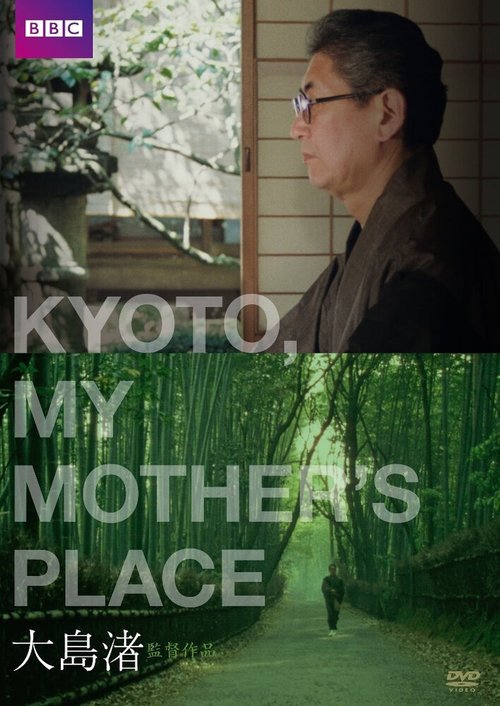 Постер Киото, город моей матери