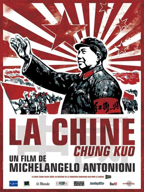 Постер Китай
