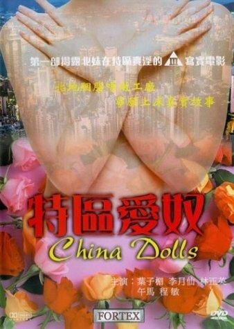 Постер Китайские куклы