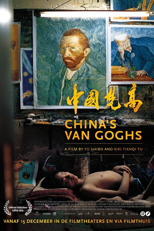Постер Китайские Ван Гоги
