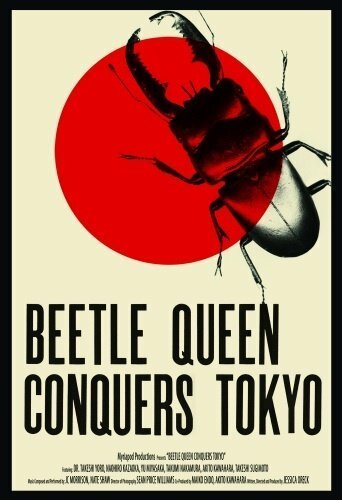 Постер Королева жуков завоевывает Токио