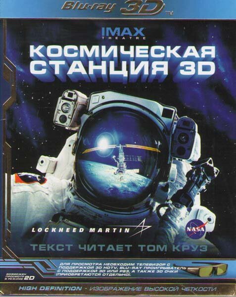 Постер Космическая станция 3D