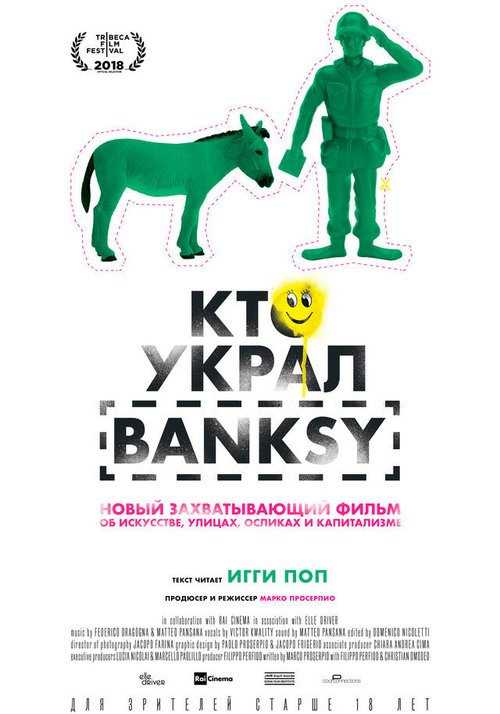 Постер Кто украл Banksy