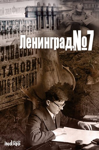 Постер Ленинград. Номер 7