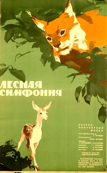 Постер Лесная симфония