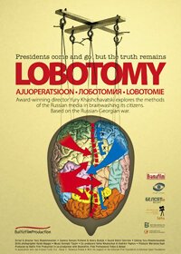 Постер Лоботомия