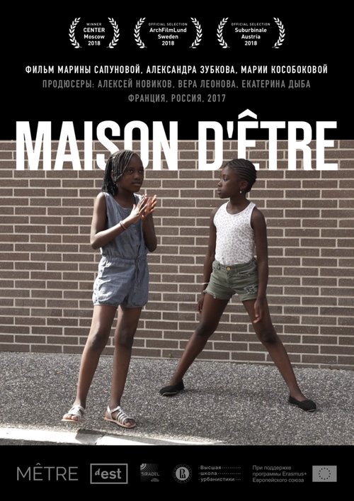 Постер Мaison D’Être