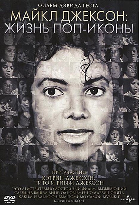 Майкл Джексон: Жизнь поп-иконы скачать фильм торрент