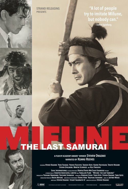 Постер Мифунэ: последний самурай