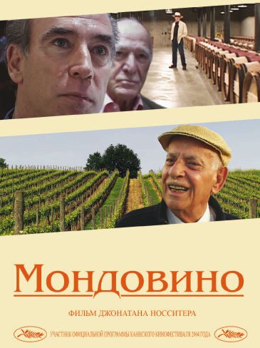 Постер Мондовино