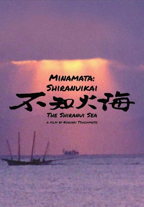 Постер Море Сирануи