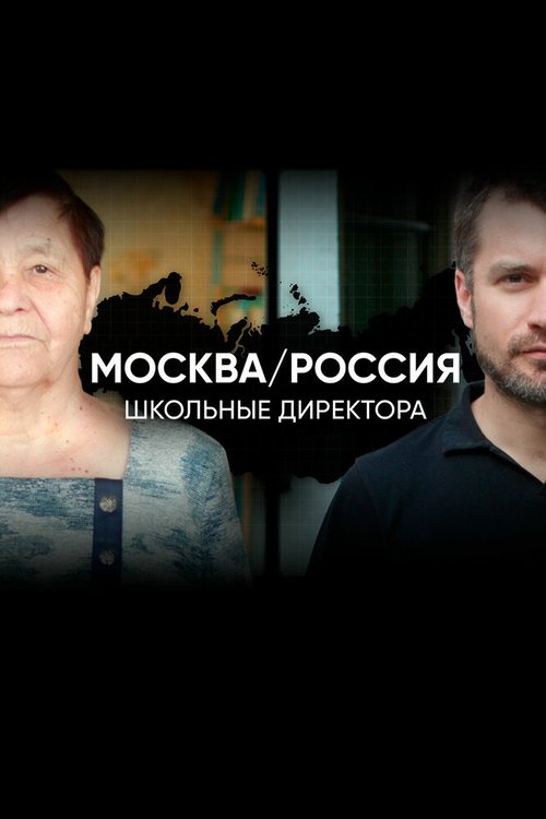 Москва/Россия скачать фильм торрент