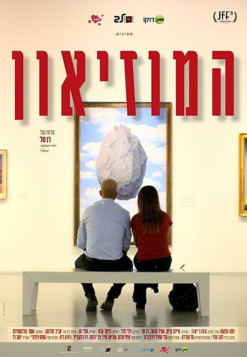 Постер Музей