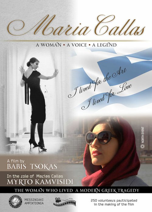 Постер Наша Мария Каллас