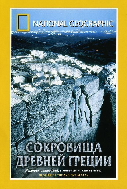 Постер National Geographic. Сокровища древней Греции