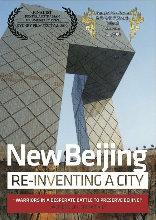 Постер Новый Пекин: Великая перестройка