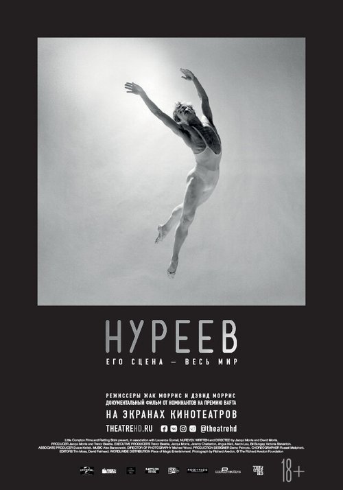Постер Нуреев: Его сцена — весь мир