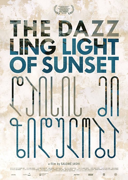 Постер Ослепляющий свет заката