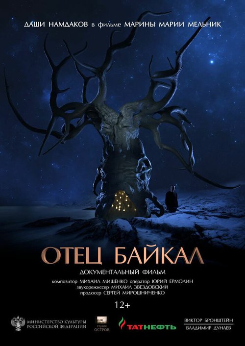 Постер Отец Байкал